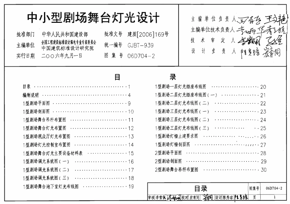 06D704-2 中小型剧场舞台灯光设计.pdf_第1页