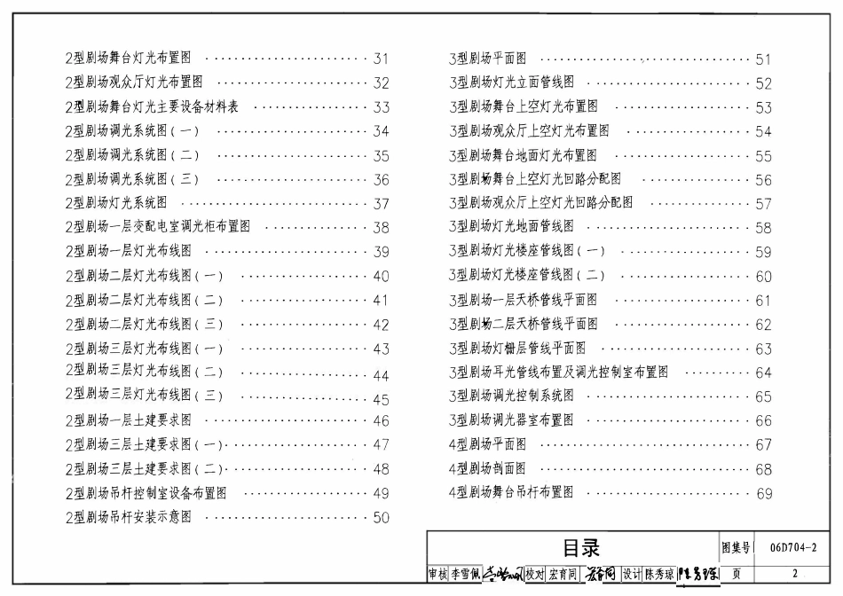 06D704-2 中小型剧场舞台灯光设计.pdf_第2页