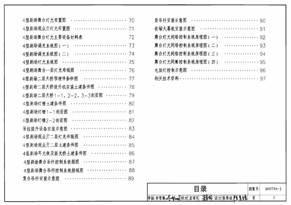 06D704-2 中小型剧场舞台灯光设计.pdf_第3页