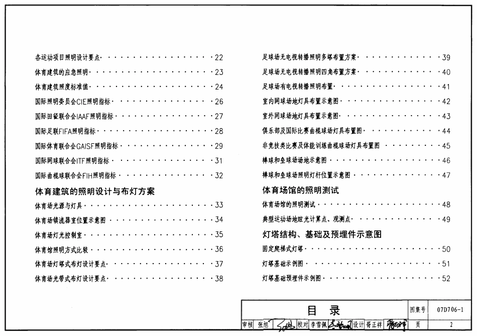 07D706-1 体育建筑电气设计安装.pdf_第2页