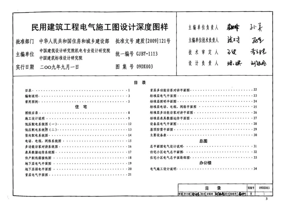 09DX003 民用建筑工程电气施工图设计深度图样.pdf_第3页