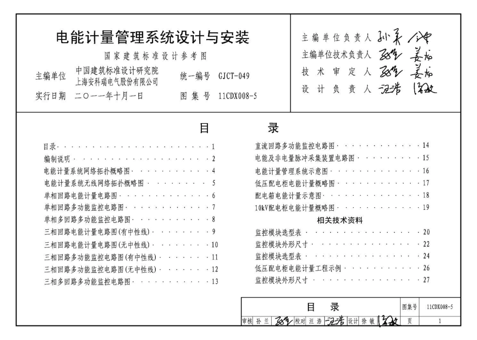 11CDX008-5：电能计量管理系统设计与安装.pdf_第3页