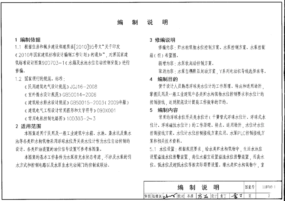 11D703-1 水箱及水池水位自动控制.pdf_第3页