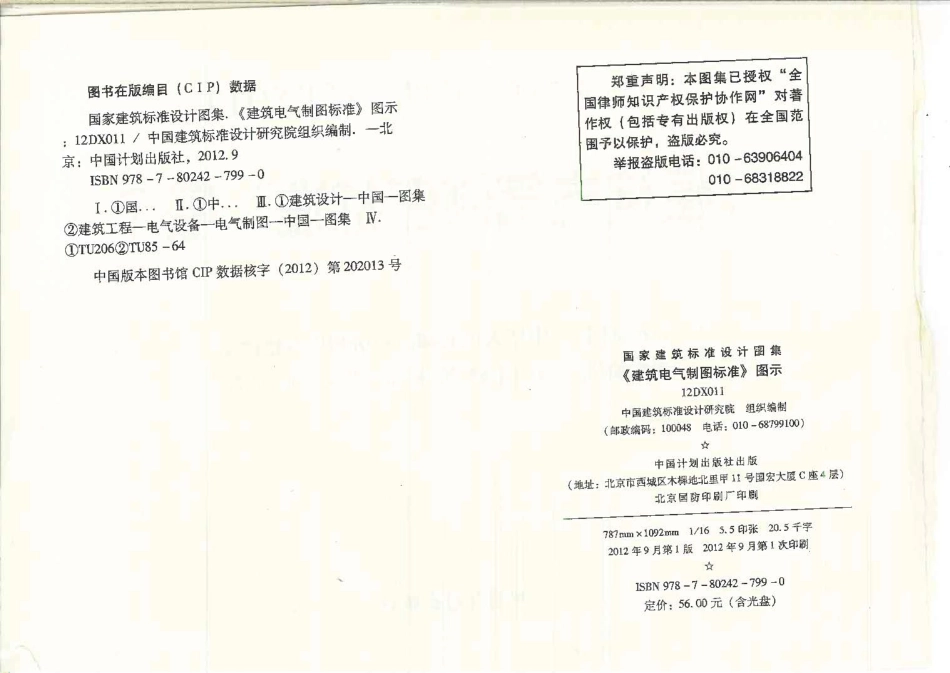 12DX011建筑电气制图标准图示（影印版）.pdf_第3页