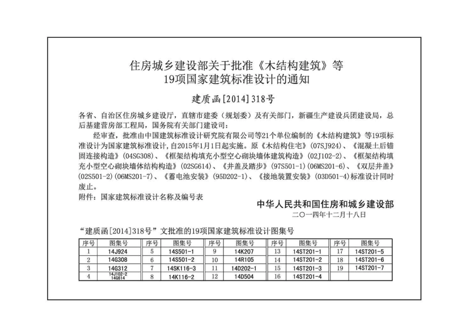 14D202-1蓄电池选用与安装.pdf_第3页