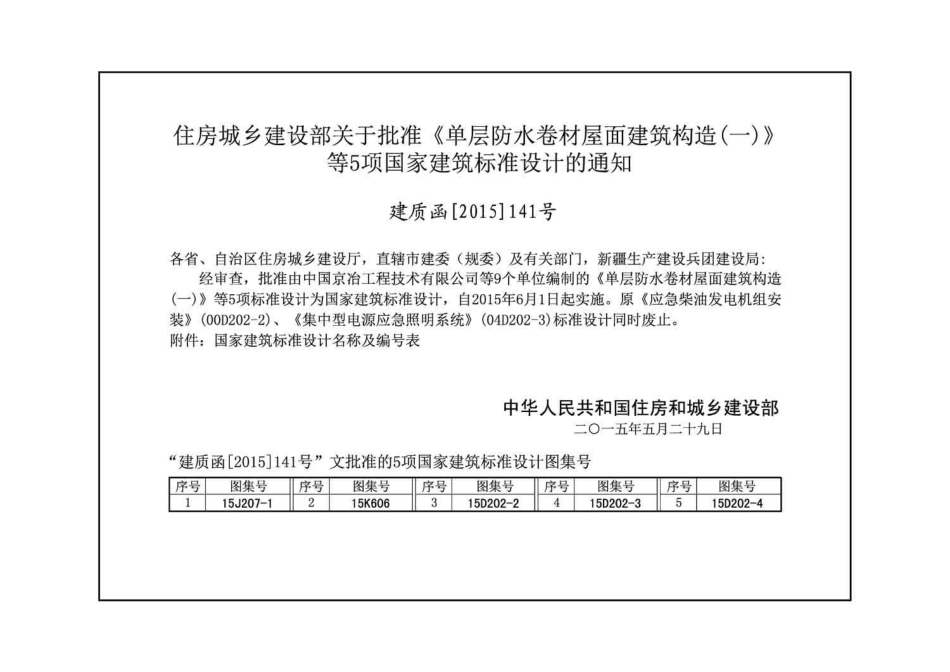 15D202-3 UPS与EPS电源装置的设计与安装.pdf_第3页