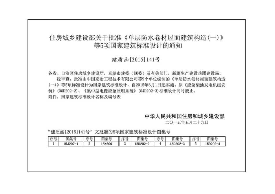 15D202-4：建筑一体化光伏系统电气设计与施工.pdf_第3页