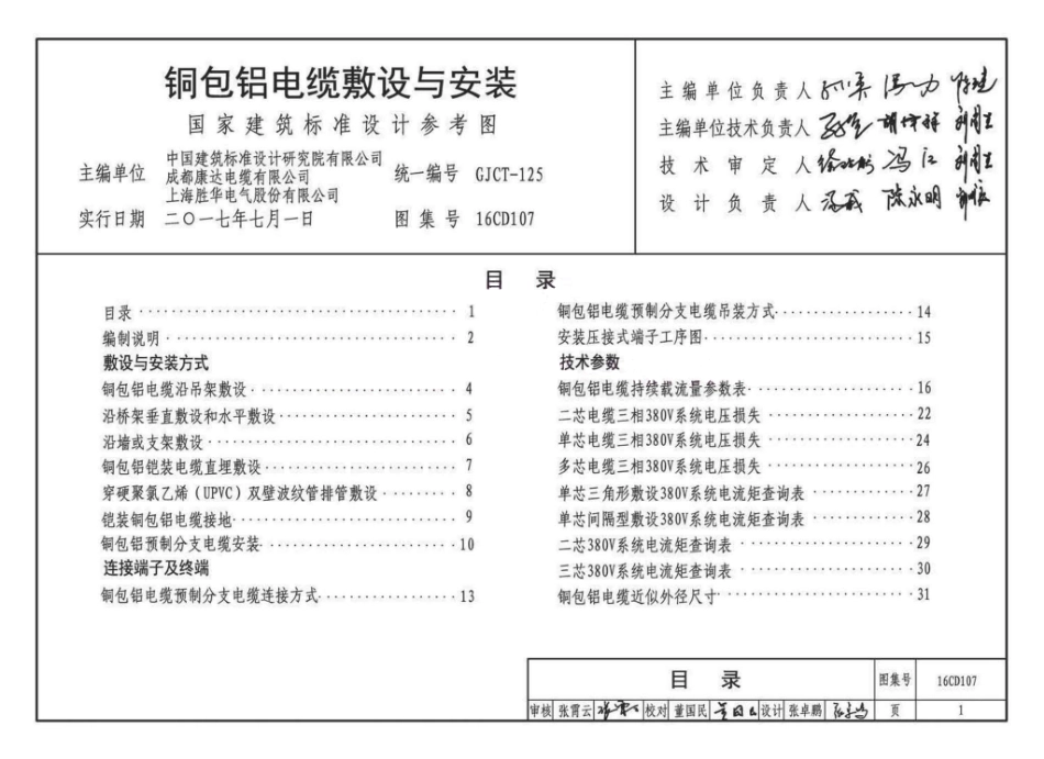 16CD107 铜包铝电缆敷设与安装.pdf_第2页