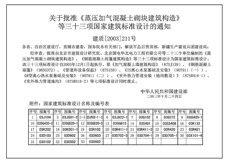03X102移动通信室内信号覆盖系统.pdf_第2页