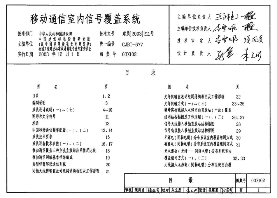 03X102移动通信室内信号覆盖系统.pdf_第3页