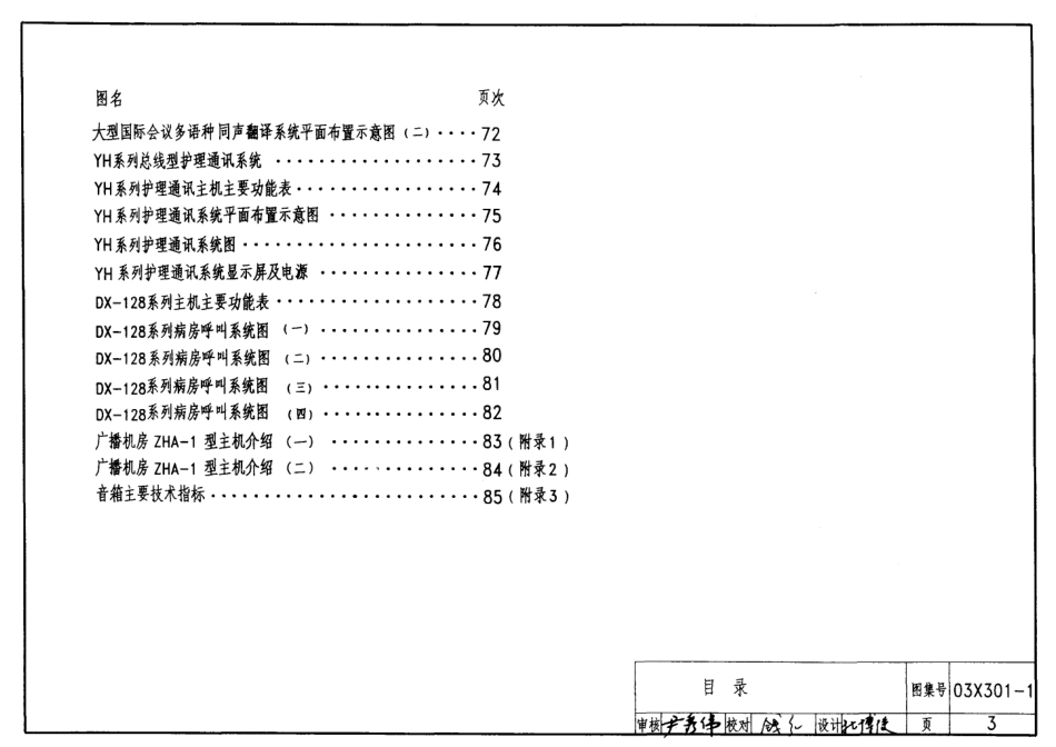 03X301-1 广播与扩声.pdf_第3页