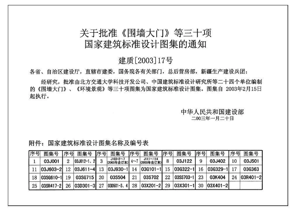 03X301-1广播与扩声.pdf_第2页