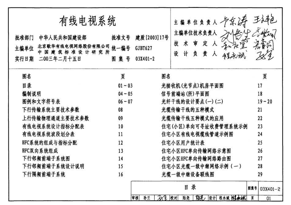 03X401-2 有线电视系统.pdf_第1页