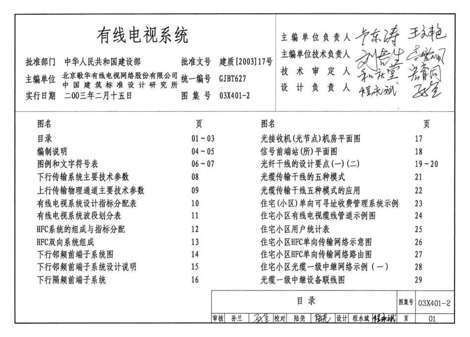 03X401-2有线电视系统.pdf_第3页