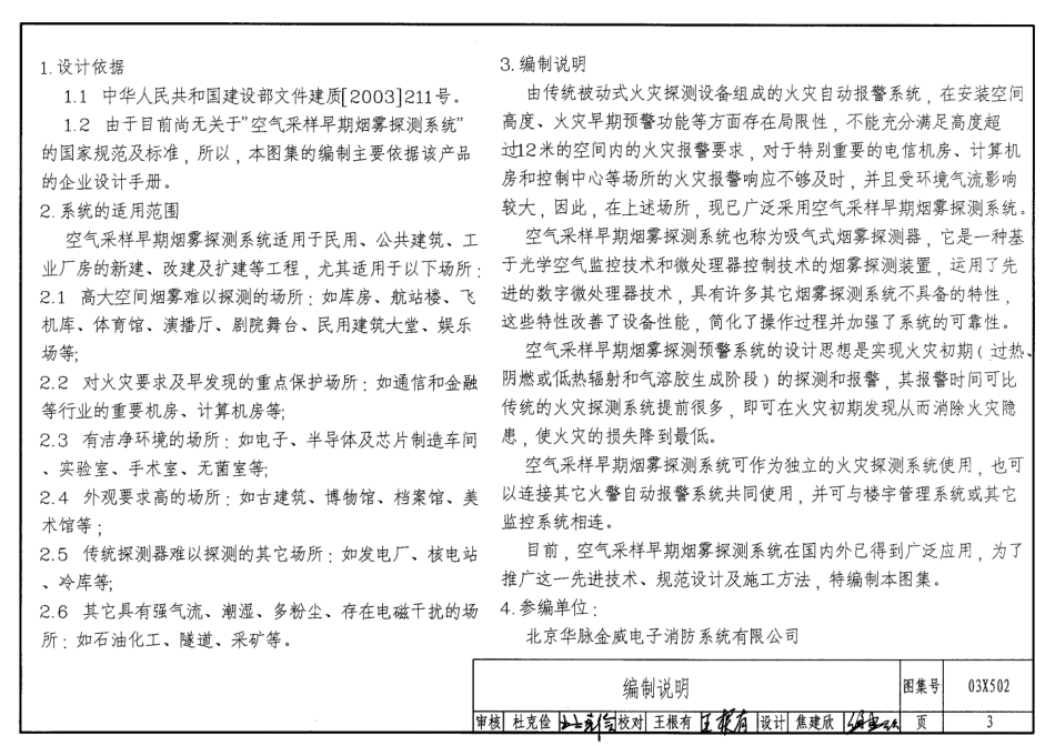 03X502 空气采样早期烟雾探测系统.pdf_第3页