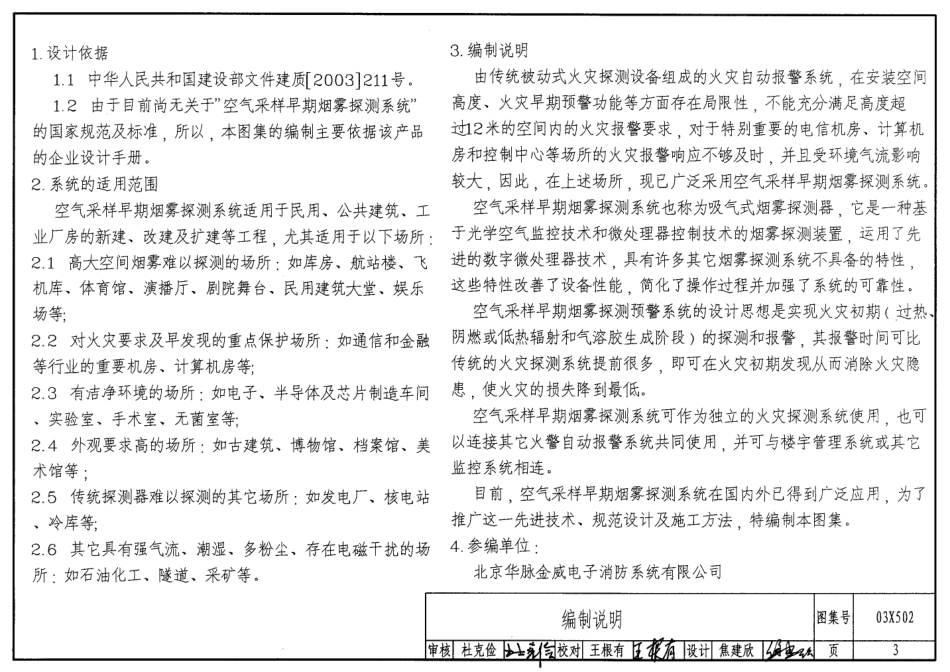 03X502空气采样早期烟雾探测系统.pdf_第3页