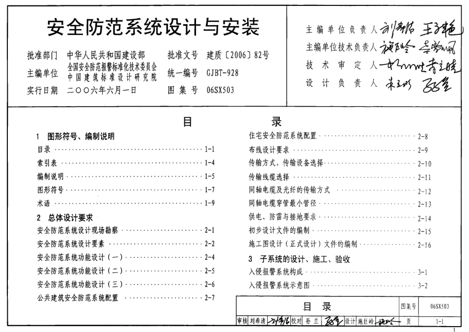 06SX503 安全防范系统设计与安装.pdf_第1页