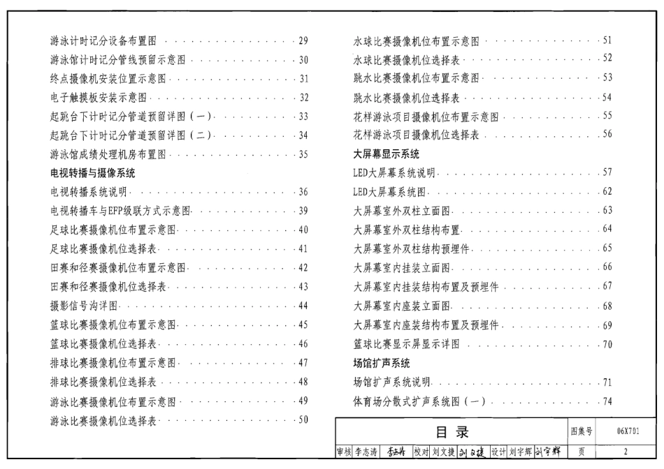 06X701体育建筑专用弱电系统设计安装.pdf_第2页