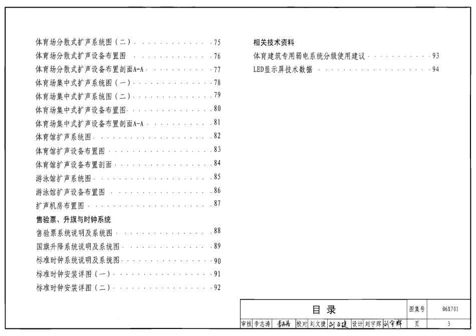 06X701体育建筑专用弱电系统设计安装.pdf_第3页