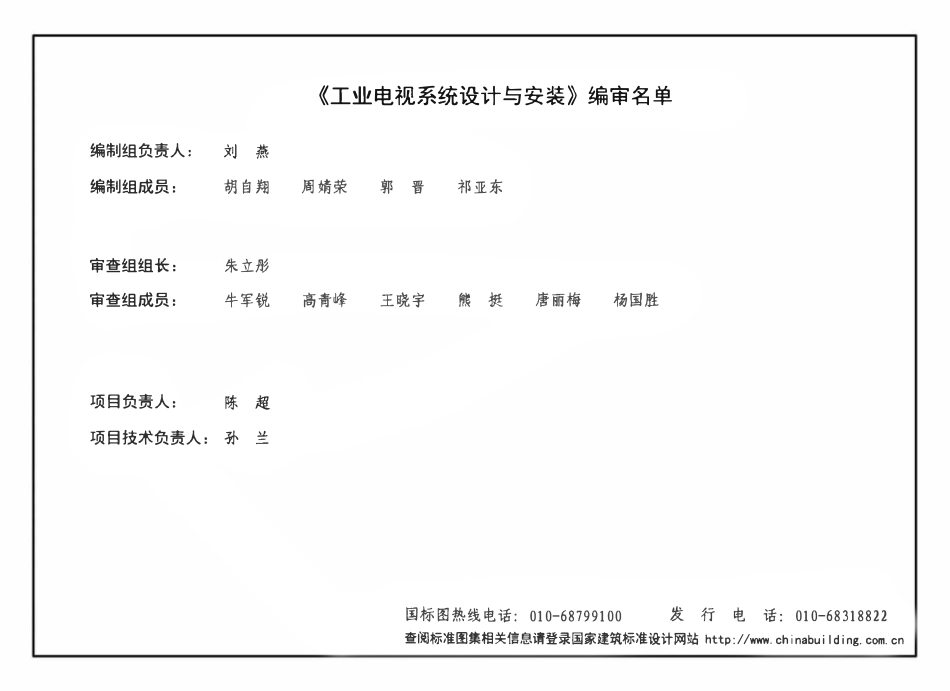 17X401 工业电视系统设计与安装.pdf_第3页