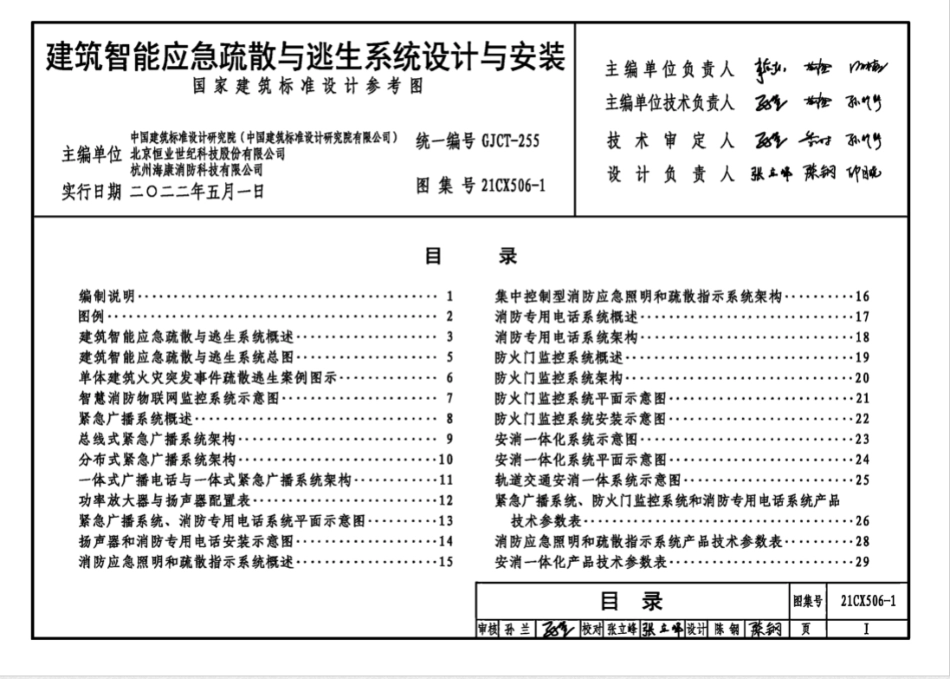 21CX506-1 建筑智能应急疏散与逃生系统设计与安装.pdf_第3页