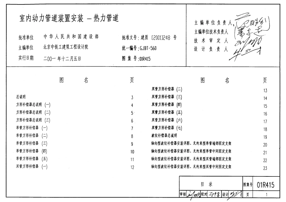 01R415室内动力管道装置安装-热力管道.pdf_第1页