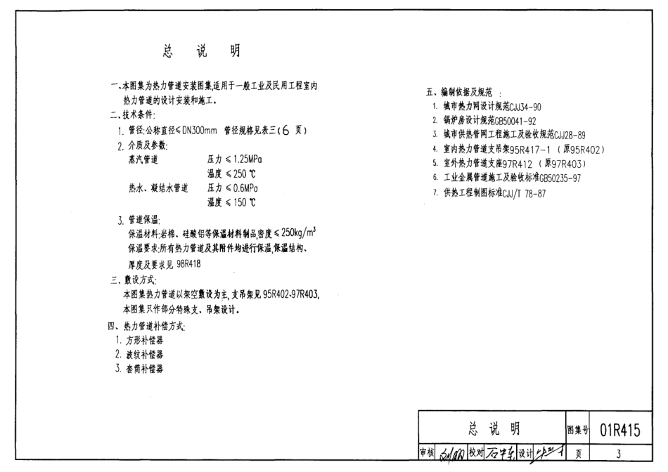 01R415室内动力管道装置安装-热力管道.pdf_第3页