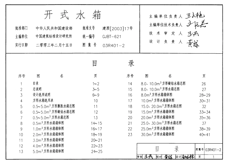 03R401-2开式水箱.pdf_第1页