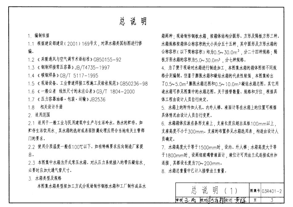 03R401-2开式水箱.pdf_第3页