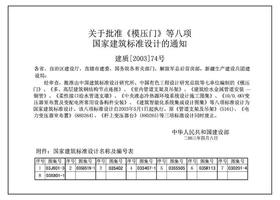 03SR113中央液态冷热源环境系统设计施工图集.pdf_第2页