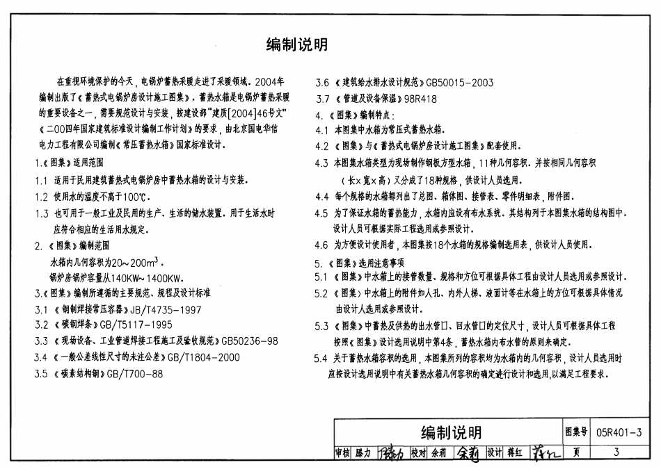 05R401-3 常压蓄热水箱.pdf_第3页