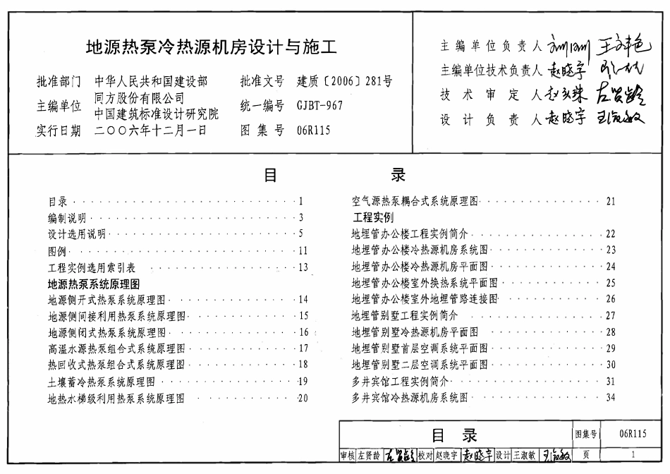 06R115 地源热泵冷热源机房设计与施工.pdf_第1页