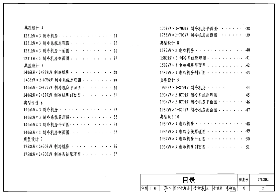 07R202空调用电制冷机房设计与施工.pdf_第2页