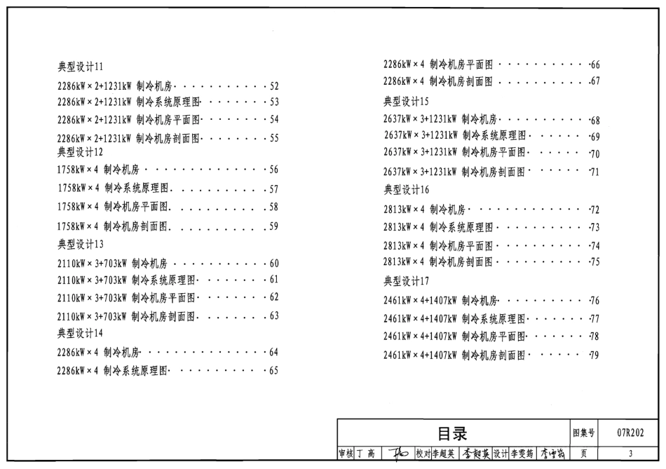 07R202空调用电制冷机房设计与施工.pdf_第3页