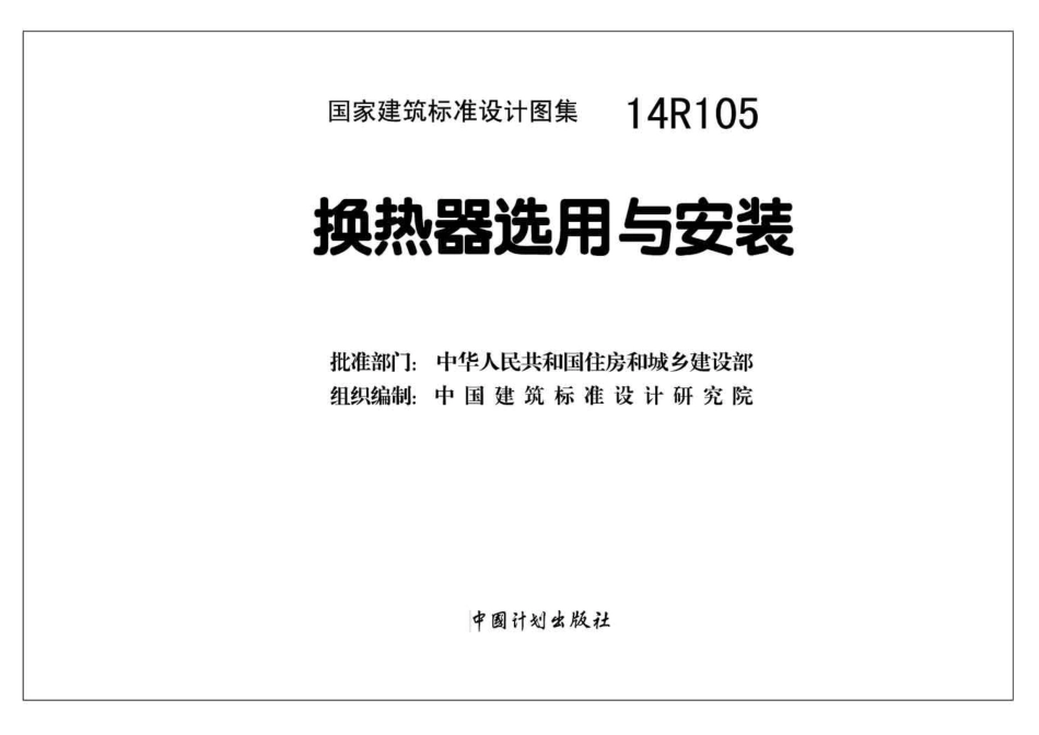 14R105换热器选用与安装.pdf_第2页