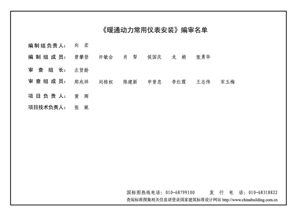 16R405暖通动力常用仪表安装.pdf_第3页