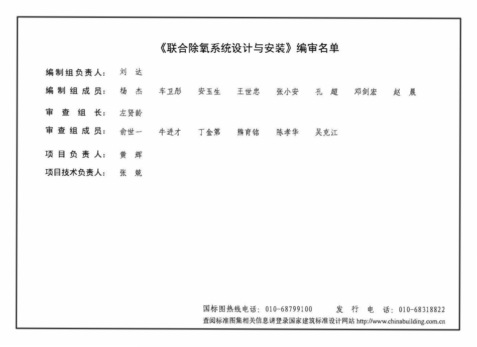 17R104 联合除氧系统设计与安装.pdf_第3页