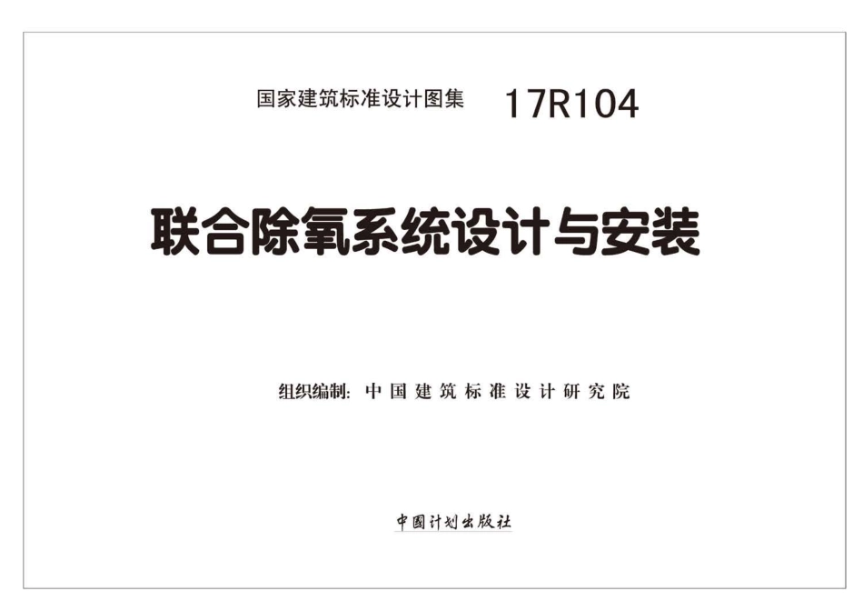 17R104联合除氧系统设计与安装.pdf_第2页