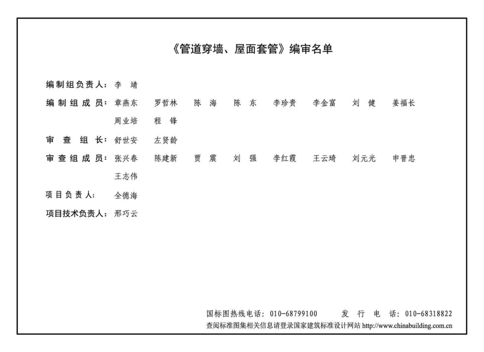 18R409管道穿墙、屋面防水套管.pdf_第3页