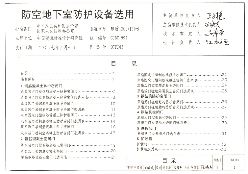 07FJ03 防空地下室防护设备选用.pdf_第2页
