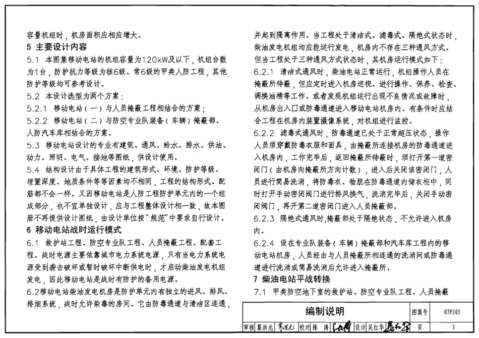07FJ05 防空地下室移动柴油电站.pdf_第3页
