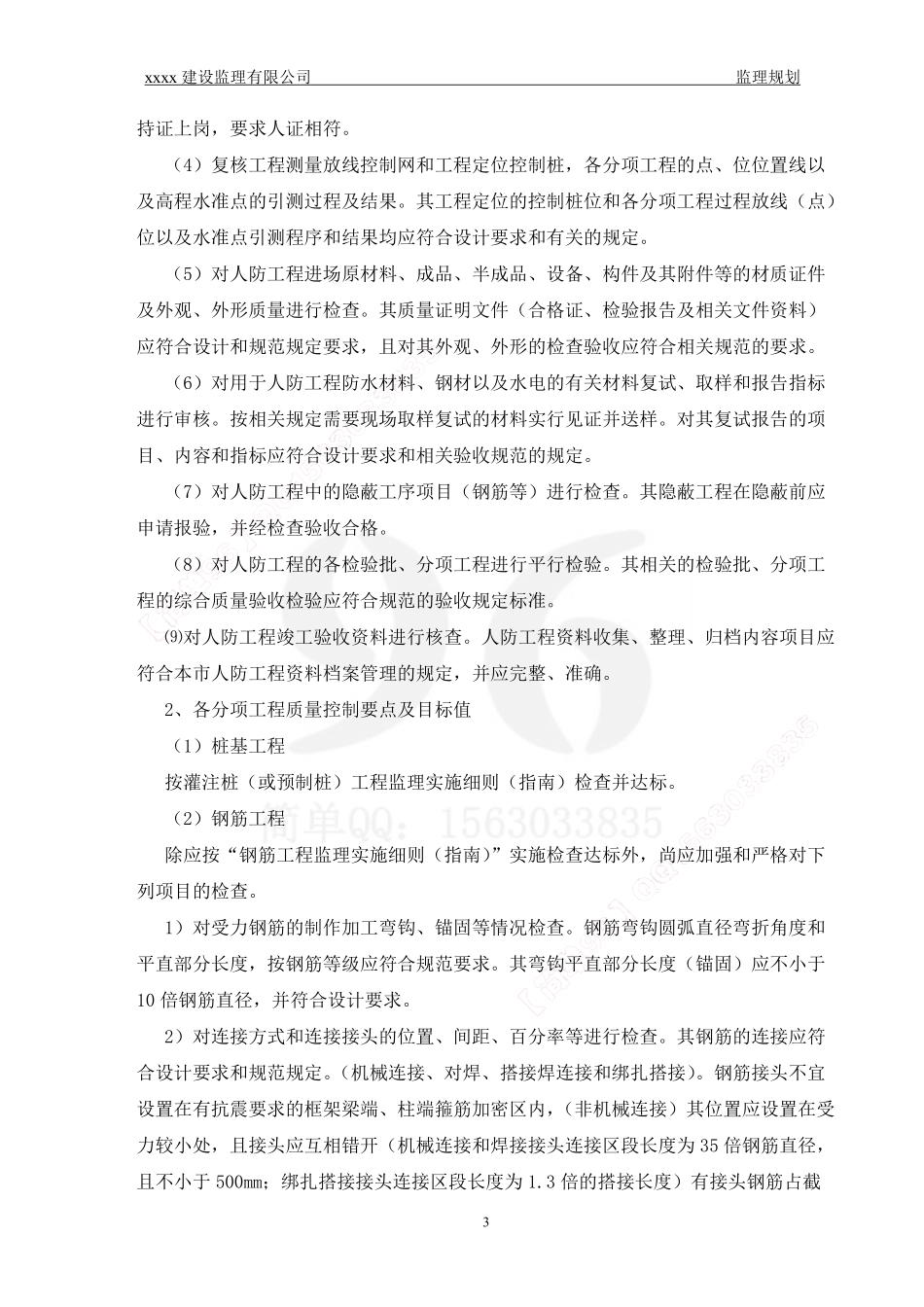 监理规划范本（人防工程部分）.pdf_第3页