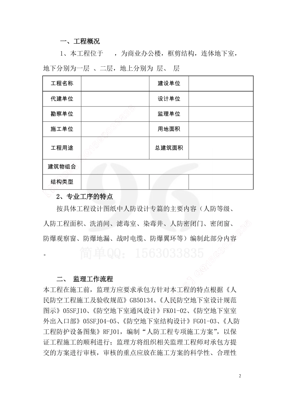 监理细则（人防工程）（有水印）.pdf_第2页