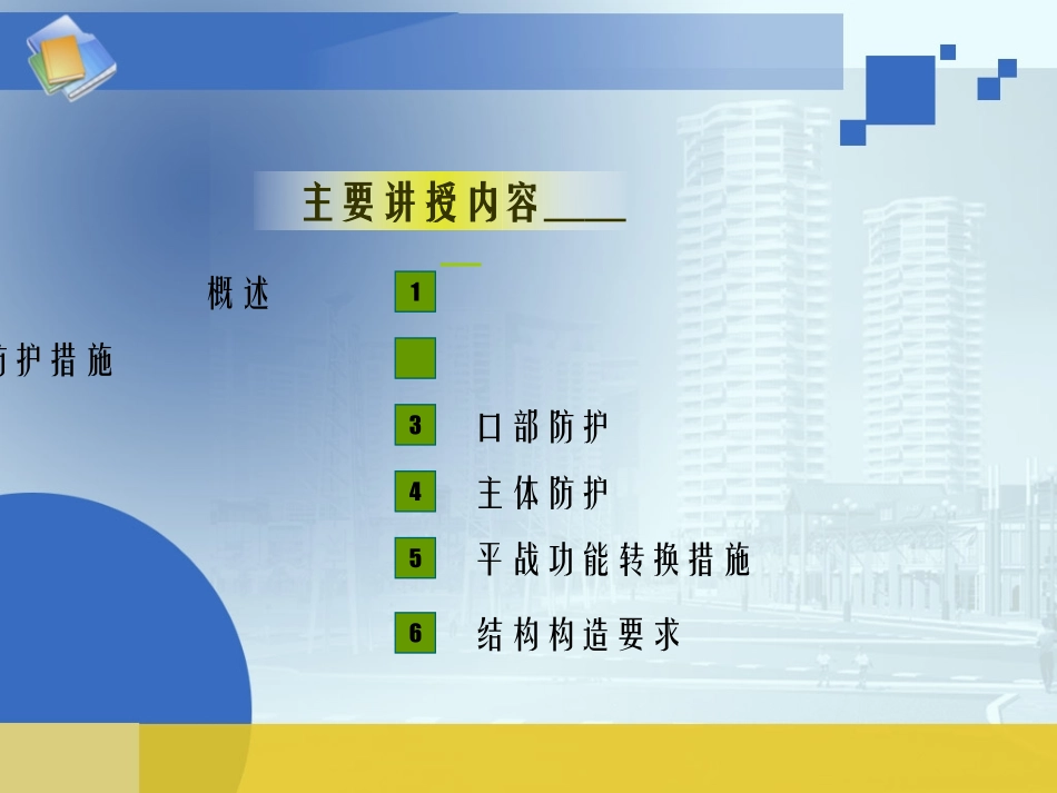人防地下室设计要点图解(吴涛主讲).pdf_第2页