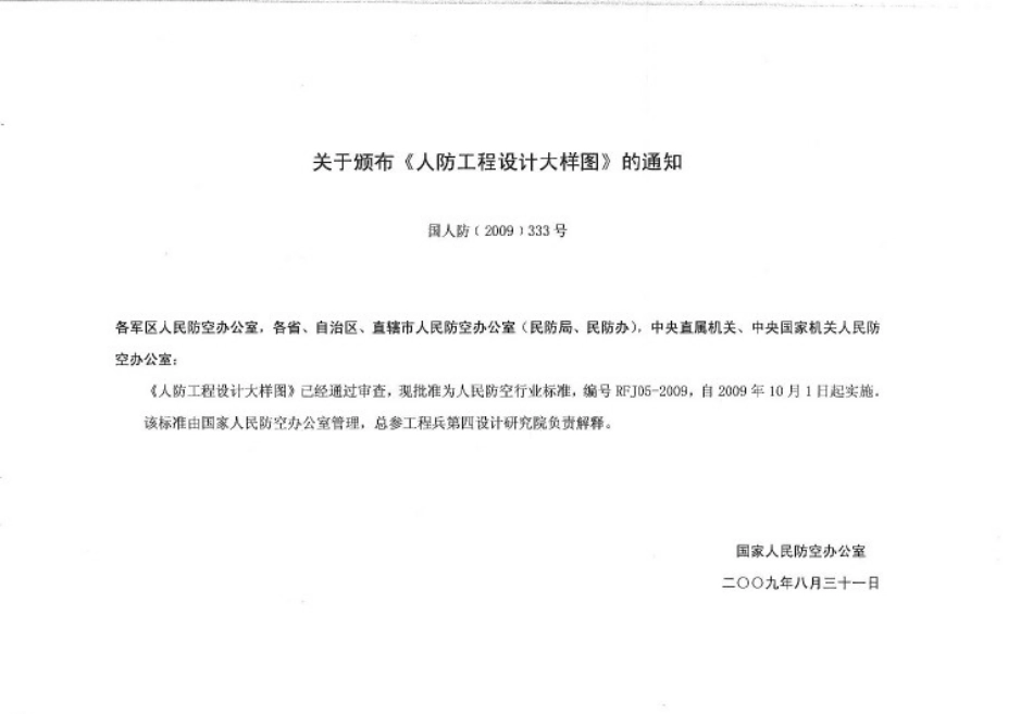 RFJ05-2009人防工程设计大样图 结构专业（JG）.pdf_第3页