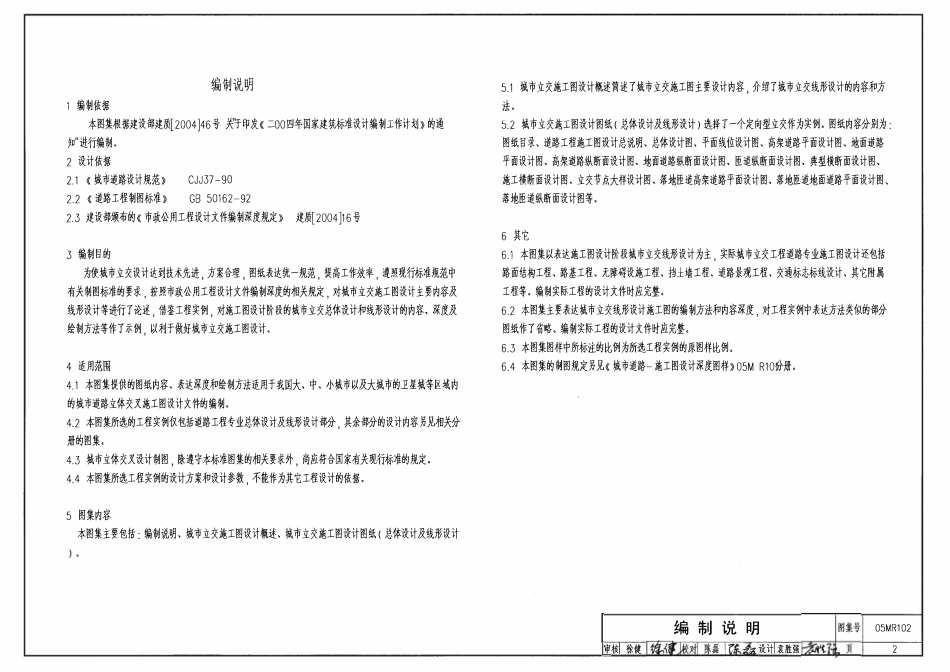 05MR102 城市道路-立体交叉施工图设计深度图样.pdf_第2页