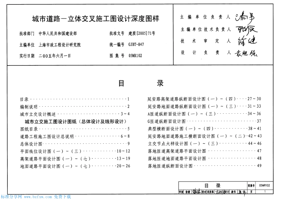 05MR102城市道路-立体交叉施工图设计深度图样.pdf_第1页