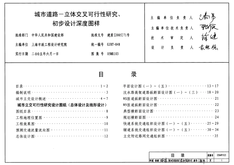 05MR103城市道路-立体交叉可行性研究、初步设计深度图样.pdf_第1页