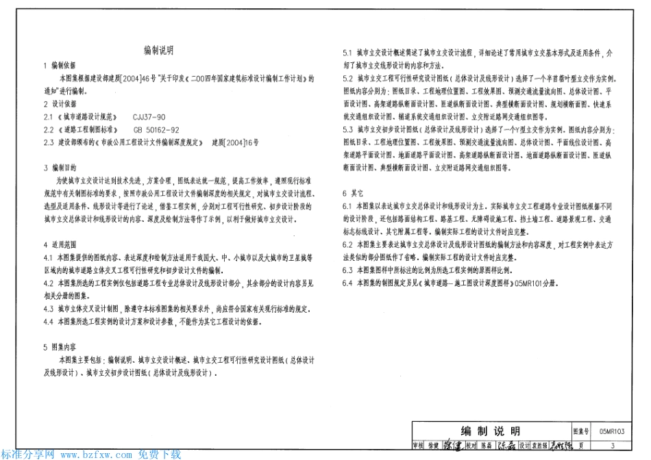 05MR103城市道路-立体交叉可行性研究、初步设计深度图样.pdf_第3页