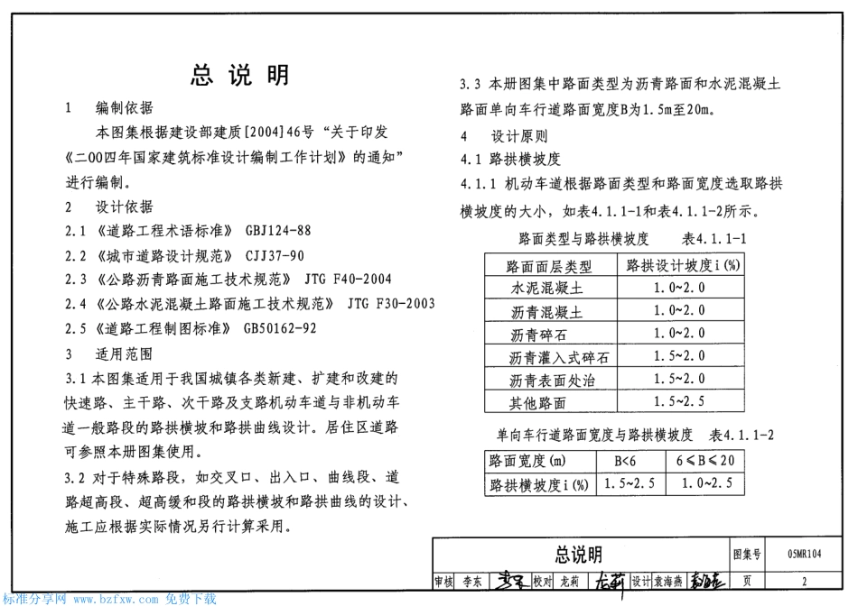 05MR104城市道路-路拱.pdf_第2页